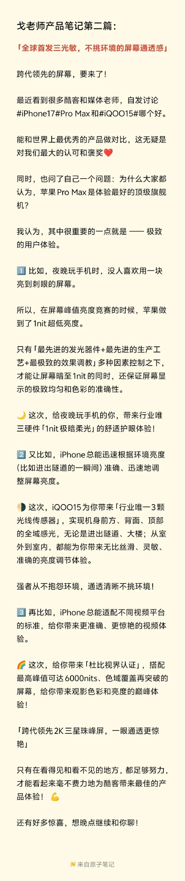 通配资 iQOO 15 手机首发“行业唯一 3 颗光线传感器”