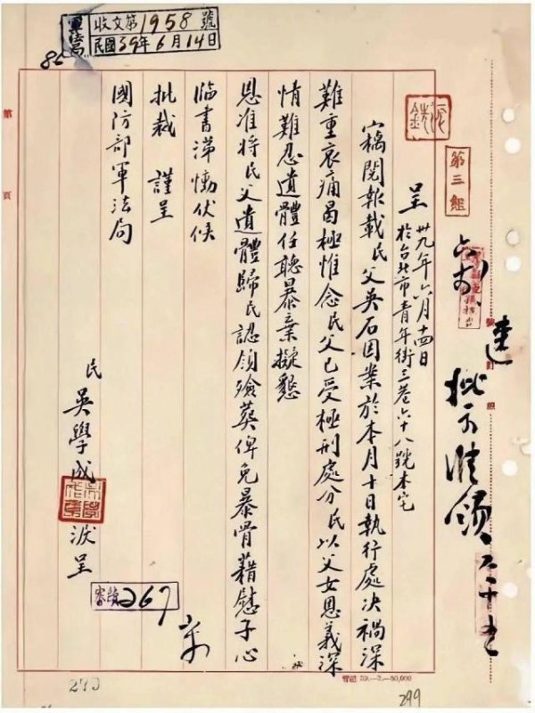 三星证券 东海四人小组”遗骨今何在