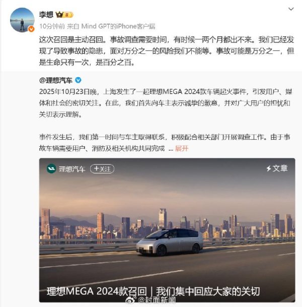 亿润配资 李想回应主动召回MEGA2024款